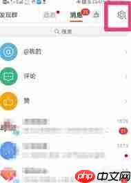 微博如何设置消息通知 微博如何设置消息通知