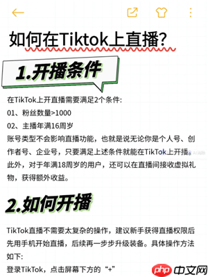 TikTok直播教程 TikTok直播赚钱吗 TikTok直播教程 TikTok直播赚钱吗