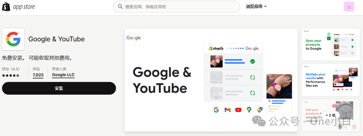 Shopify 在线商店如何安装设置 Google & YouTube 销售渠道？