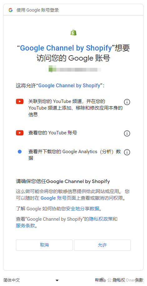 Shopify 在线商店如何安装设置 Google & YouTube 销售渠道? Shopify 在线商店如何安装设置 Google & YouTube 销售渠道?