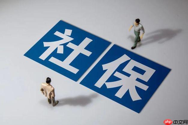 社保中断是不是白交了 社保中断后缴费会清零吗