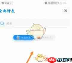 火星app如何删除好友 火星app如何删除好友