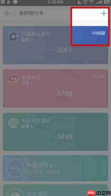 支付宝APP怎么绑定网上银行?绑定网上银行的方法讲解 支付宝APP怎么绑定网上银行?绑定网上银行的方法讲解