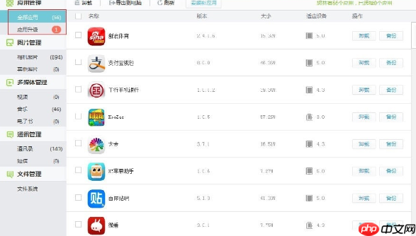 XY苹果助手怎么进行应用管理?XY苹果助手进行应用管理方法解析 XY苹果助手怎么进行应用管理?XY苹果助手进行应用管理方法解析