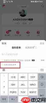 网易云音乐如何设置仅自己可见的歌单