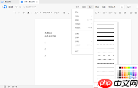 腾讯文档如何添加分割线