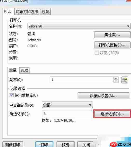 BarTender条码打印怎么快速指定要打印的内容?快速指定要打印的内容方法介绍 BarTender条码打印怎么快速指定要打印的内容?快速指定要打印的内容方法介绍