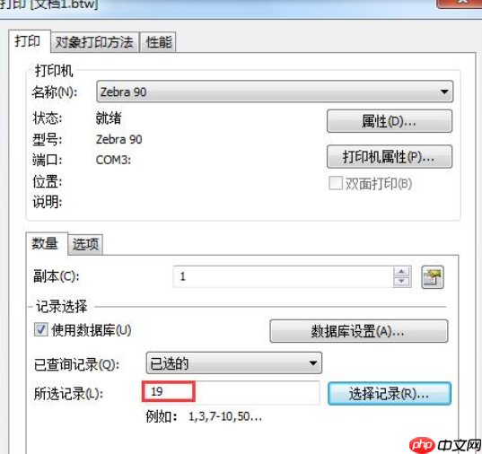 BarTender条码打印怎么快速指定要打印的内容?快速指定要打印的内容方法介绍 BarTender条码打印怎么快速指定要打印的内容?快速指定要打印的内容方法介绍