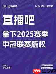 2025中超联赛直播在哪看 2025中超联赛直播在哪看
