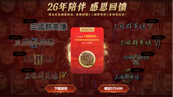 玩游戏送红包，这么多年过去了，这款三国游戏依旧是玩家心中的白月光