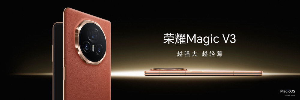 荣耀Magic V3折叠屏手机正式发布,8999元起 荣耀Magic V3折叠屏手机正式发布,8999元起