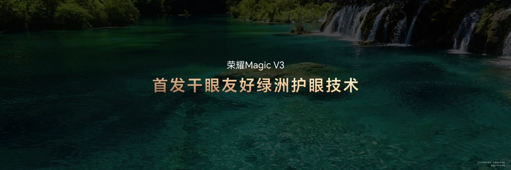 荣耀Magic V3折叠屏手机正式发布,8999元起 荣耀Magic V3折叠屏手机正式发布,8999元起