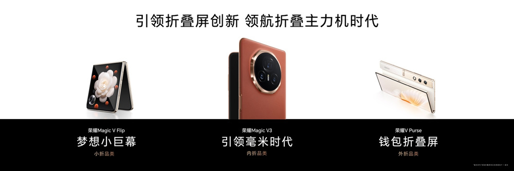 荣耀Magic V3折叠屏手机正式发布,8999元起 荣耀Magic V3折叠屏手机正式发布,8999元起