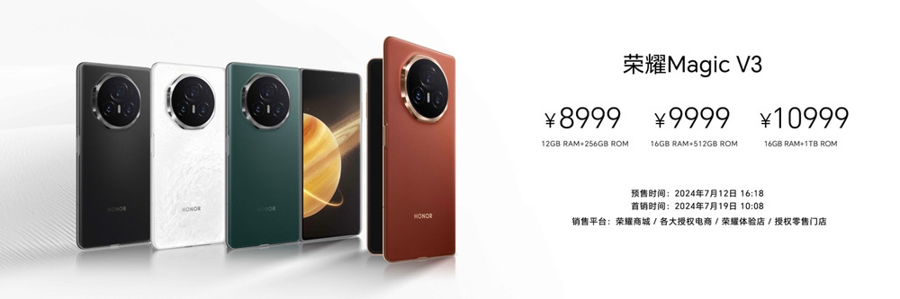 荣耀Magic V3折叠屏手机正式发布,8999元起 荣耀Magic V3折叠屏手机正式发布,8999元起