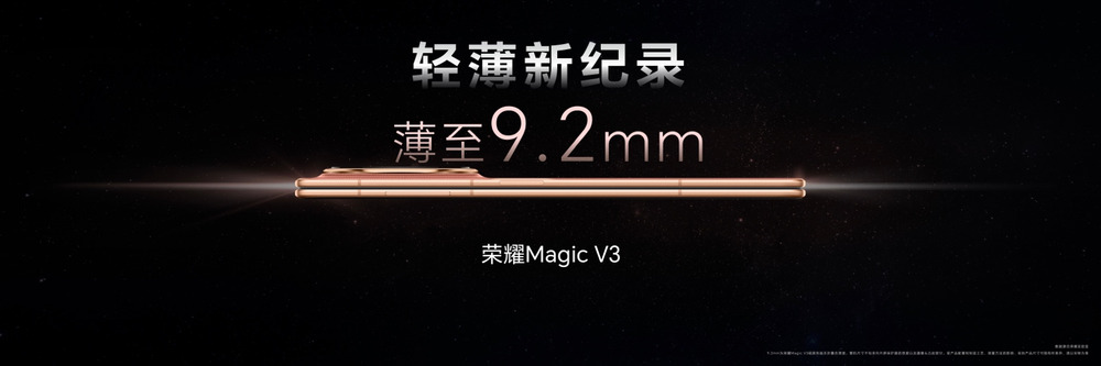 荣耀Magic V3折叠屏手机正式发布,8999元起 荣耀Magic V3折叠屏手机正式发布,8999元起