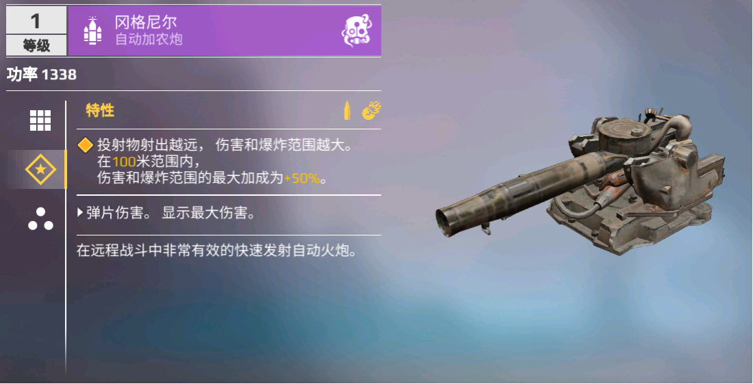 《创世战车》自动火炮类型及功能分享