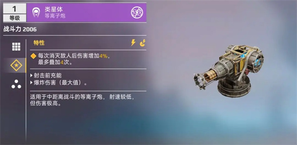 《创世战车》类星体等离子炮介绍 《创世战车》类星体等离子炮介绍