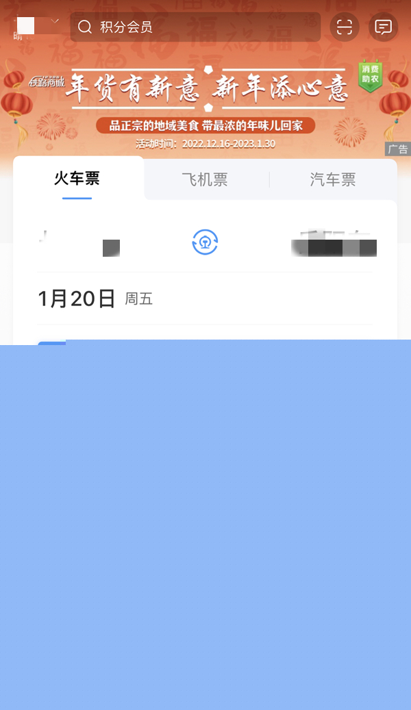 12306学生票优惠卡怎么办理 12306学生票优惠卡办理方式分享