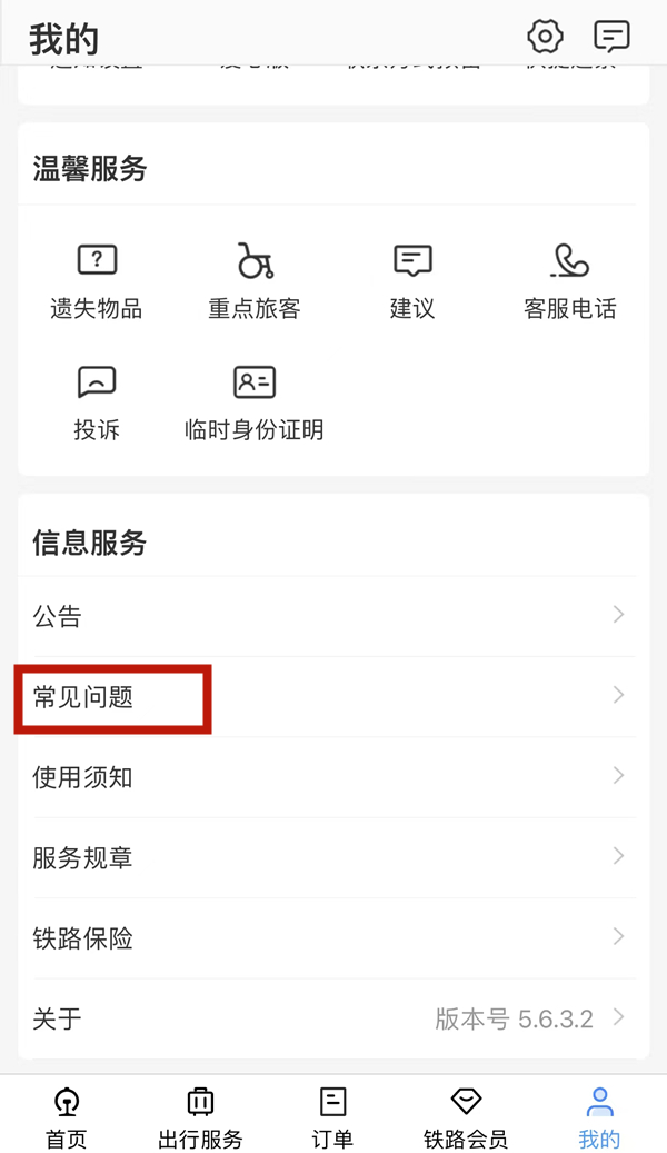 12306学生票优惠卡怎么办理 12306学生票优惠卡办理方式分享