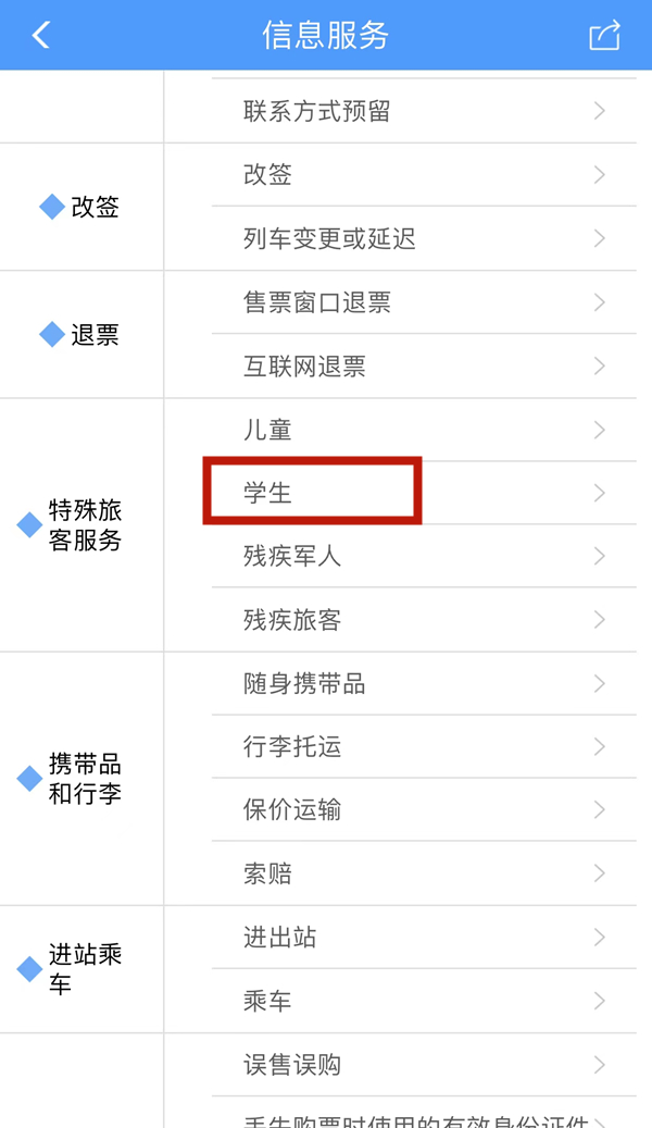 12306学生票优惠卡怎么办理 12306学生票优惠卡办理方式分享