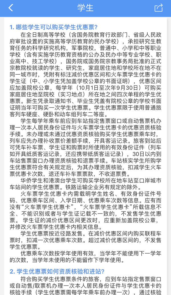 12306学生票优惠卡怎么办理 12306学生票优惠卡办理方式分享