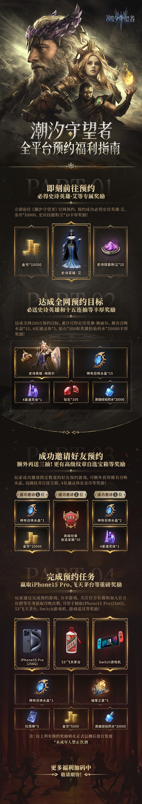 玩一款就够了!欧美CG魔幻塔防策略手游《潮汐守望者》全平台预约正式开启! 玩一款就够了!欧美CG魔幻塔防策略手游《潮汐守望者》全平台预约正式开启!