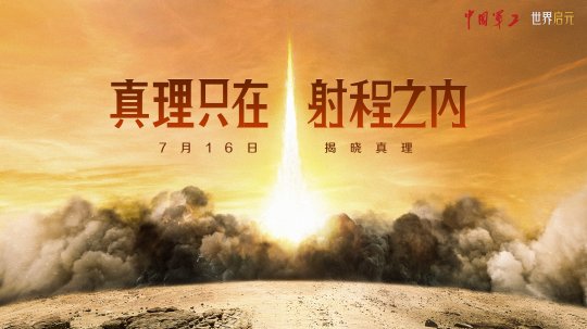从歼20到东风导弹，这游戏要把军火库搬进去吗？