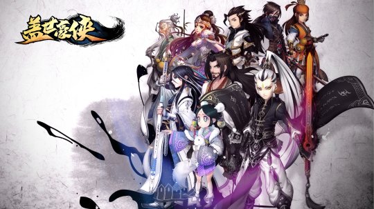 《盖世豪侠》7月26日即将回归,致玩家的一封信! 《盖世豪侠》7月26日即将回归,致玩家的一封信!