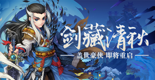 《盖世豪侠》7月26日即将回归,致玩家的一封信! 《盖世豪侠》7月26日即将回归,致玩家的一封信!
