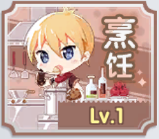 《仙境传说RO:新启航》烹饪生活玩法攻略 《仙境传说RO:新启航》烹饪生活玩法攻略