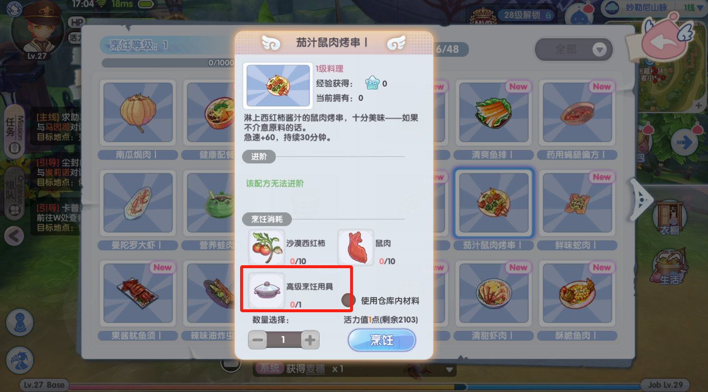 《仙境传说RO:新启航》烹饪生活玩法攻略 《仙境传说RO:新启航》烹饪生活玩法攻略