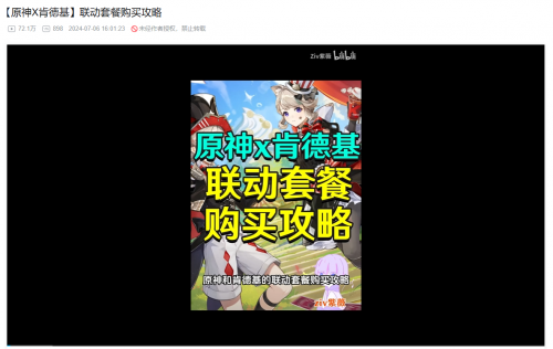 当《原神》成为社交符号后,喊出联动口号还会羞耻吗? 当《原神》成为社交符号后,喊出联动口号还会羞耻吗?