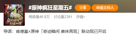 当《原神》成为社交符号后,喊出联动口号还会羞耻吗? 当《原神》成为社交符号后,喊出联动口号还会羞耻吗?