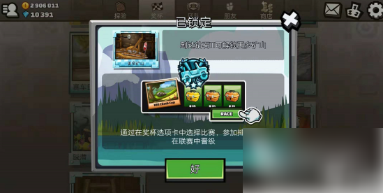 登山赛车怎么升级 解锁更丰富游戏 登山赛车怎样升级段位