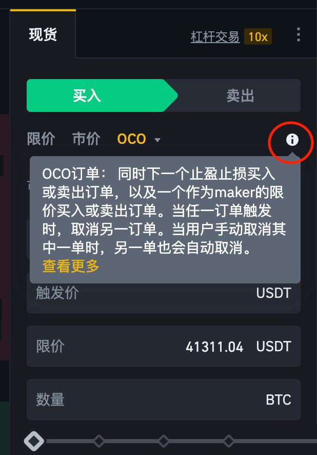 OCO订单时什么?OCO订单功能怎么用?如何下OCO订单? OCO订单时什么?OCO订单功能怎么用?如何下OCO订单?