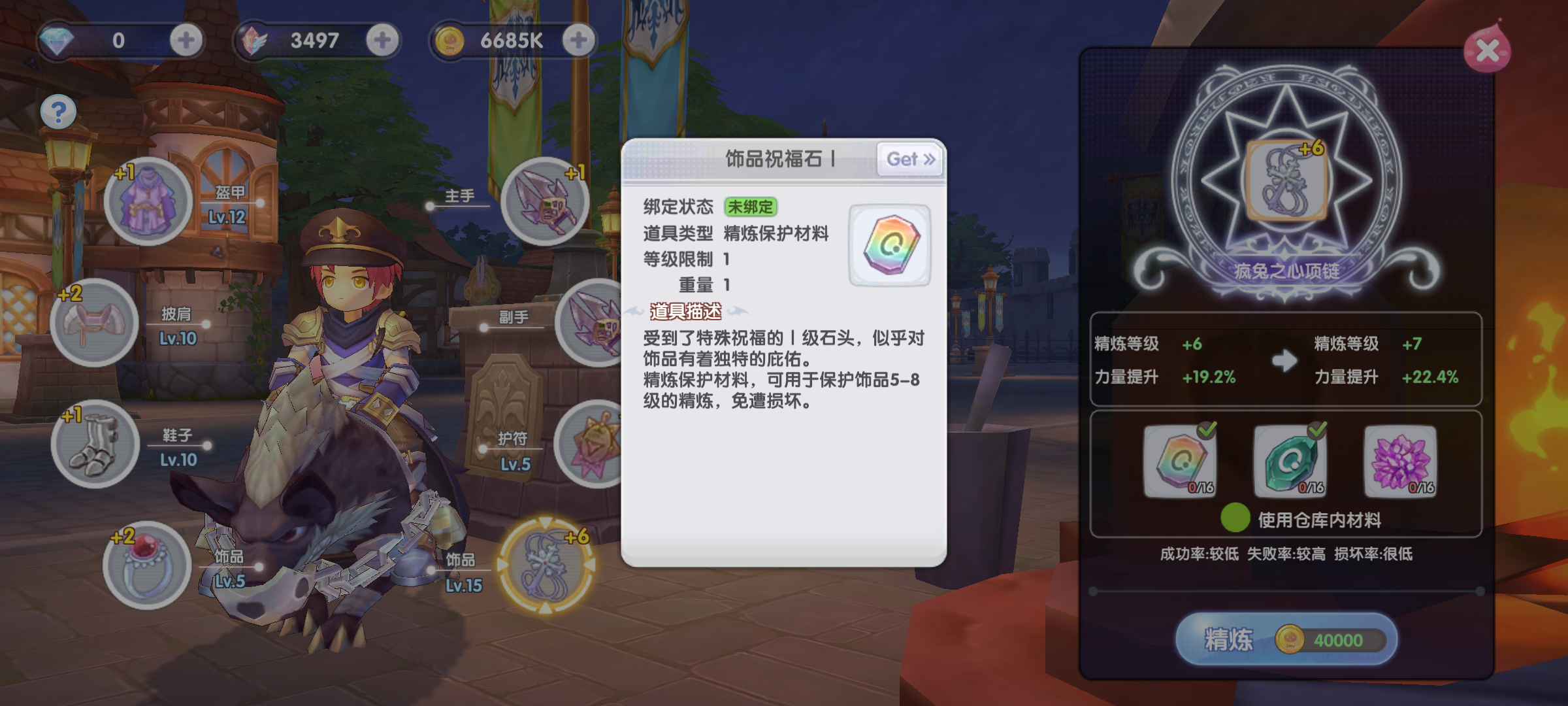 《仙境传说RO:新启航》装备精炼攻略详情 《仙境传说RO:新启航》装备精炼攻略详情