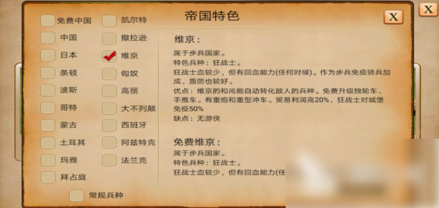 指尖帝国怎么打维京  指尖帝国维京怎么打，教你几招吊打维京