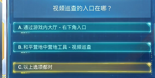 《和平精英》2024年7月安全日答题答案大全 《和平精英》2024年7月安全日答题答案大全