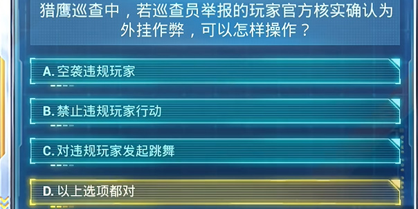 《和平精英》2024年7月安全日答题答案大全 《和平精英》2024年7月安全日答题答案大全