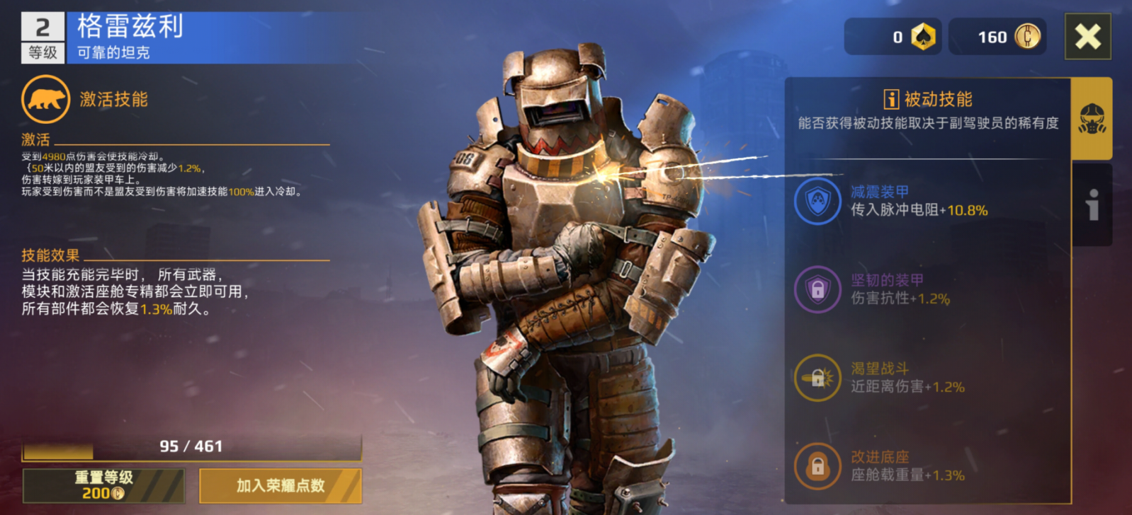 《创世战车》副驾驶获取及等级提升攻略 《创世战车》副驾驶获取及等级提升攻略