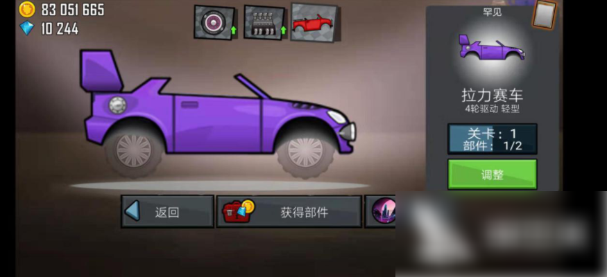 登山赛车1怎么改装车 登山赛车自定义车怎么换车身,被隐藏的功能