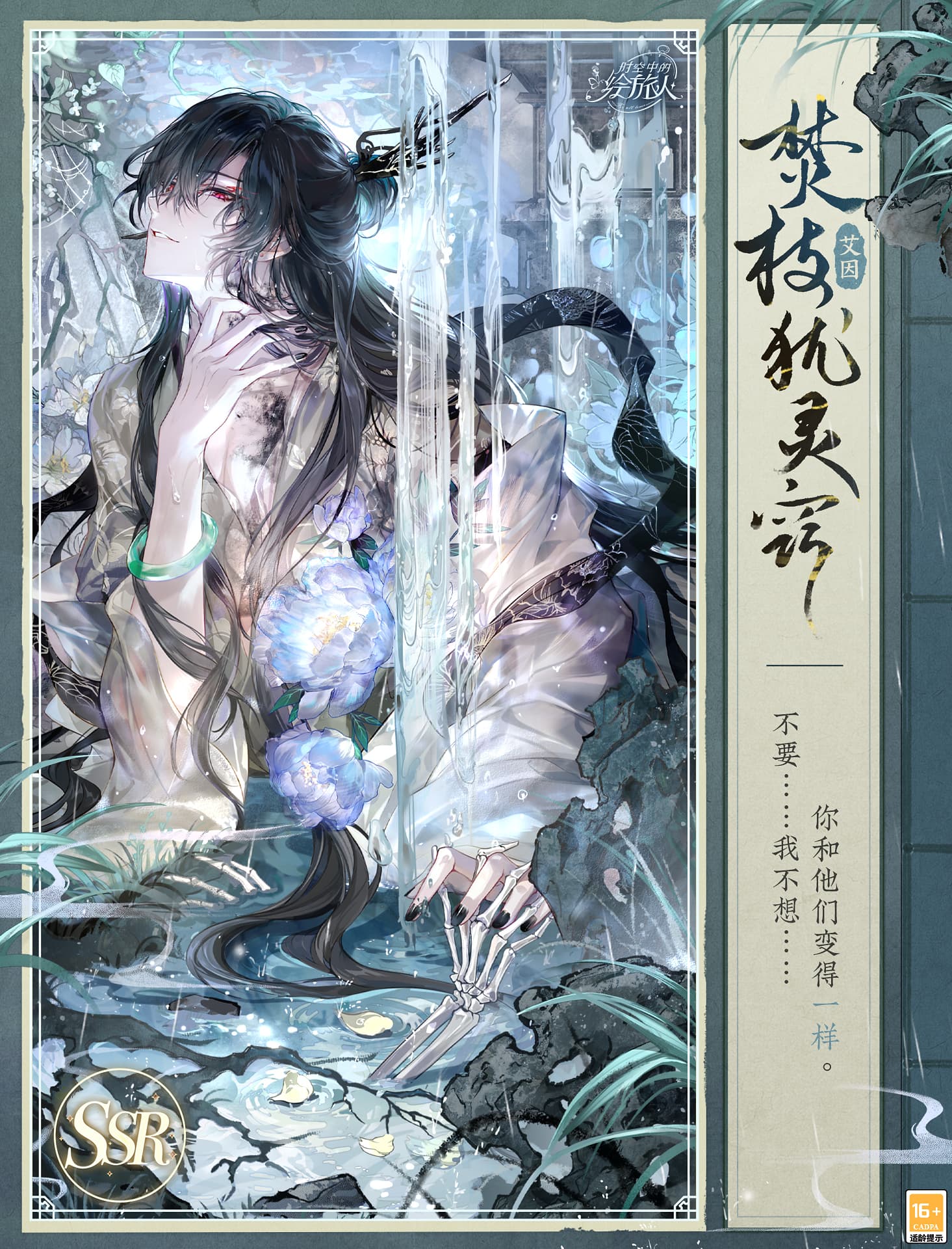 红尘纷扰,谁解相思,《时空中的绘旅人》全新活动「人间画外」7月11日开启! 红尘纷扰,谁解相思,《时空中的绘旅人》全新活动「人间画外」7月11日开启!