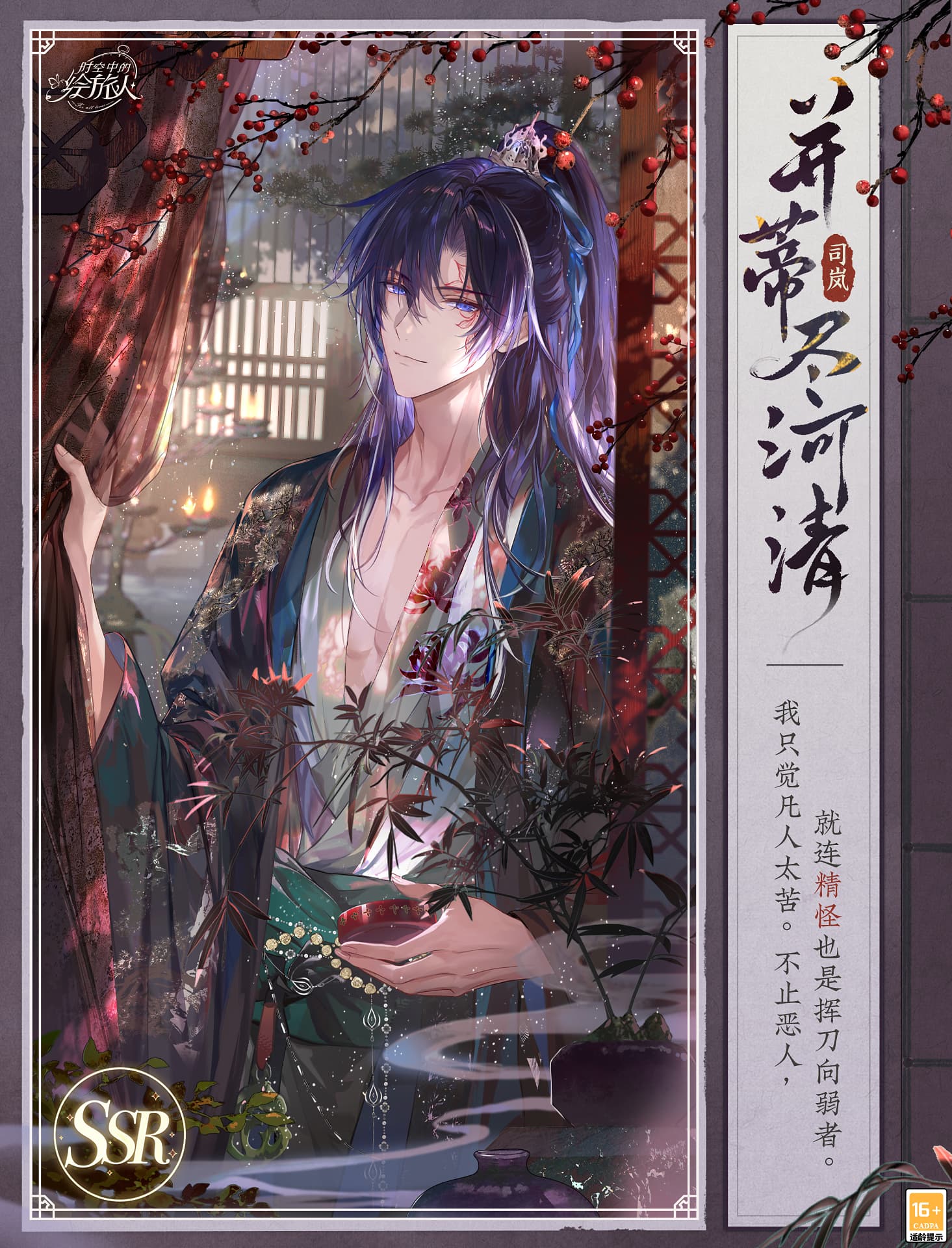 红尘纷扰,谁解相思,《时空中的绘旅人》全新活动「人间画外」7月11日开启! 红尘纷扰,谁解相思,《时空中的绘旅人》全新活动「人间画外」7月11日开启!