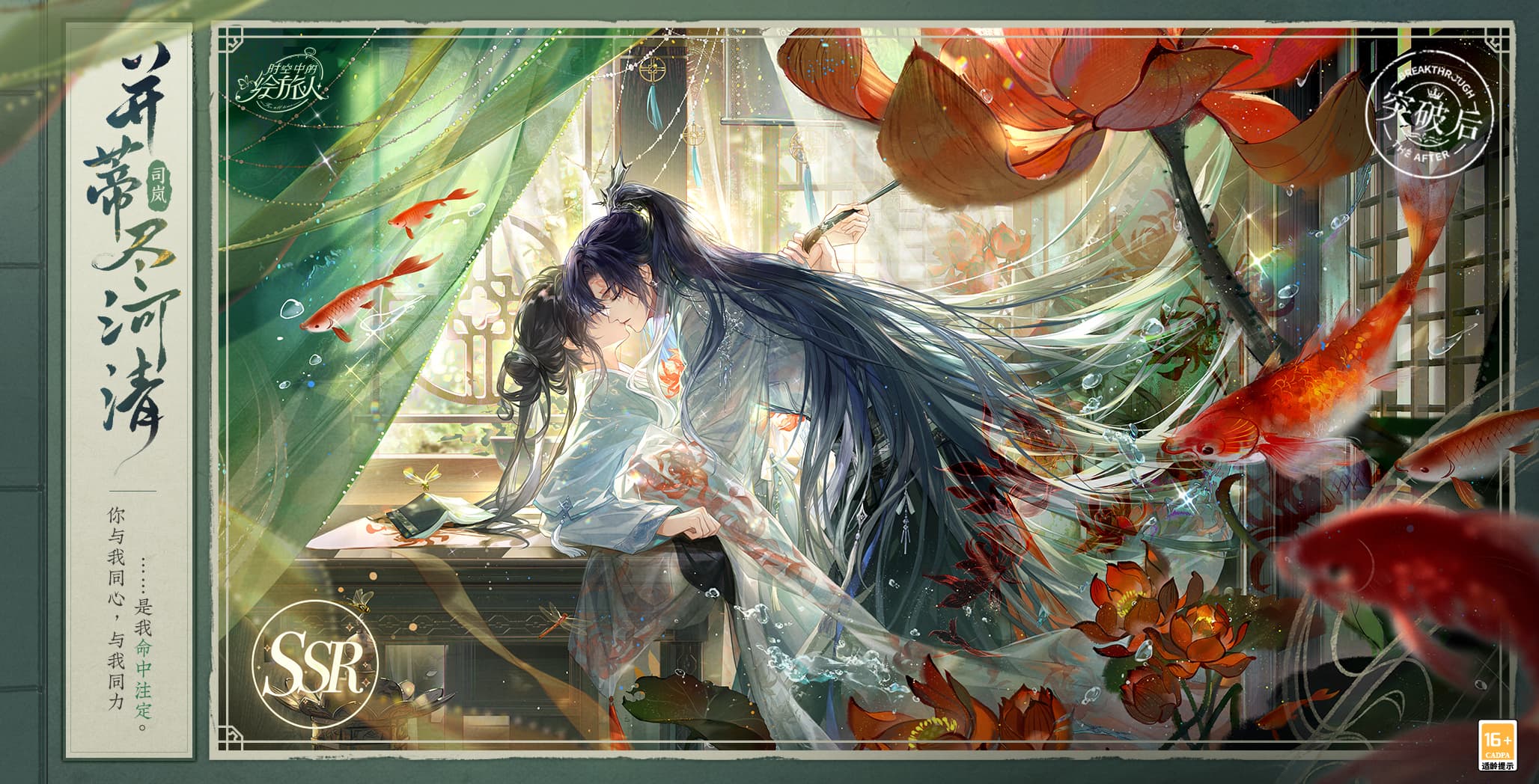 红尘纷扰,谁解相思,《时空中的绘旅人》全新活动「人间画外」7月11日开启! 红尘纷扰,谁解相思,《时空中的绘旅人》全新活动「人间画外」7月11日开启!