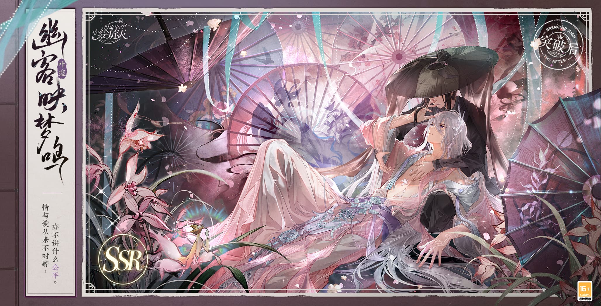 红尘纷扰,谁解相思,《时空中的绘旅人》全新活动「人间画外」7月11日开启! 红尘纷扰,谁解相思,《时空中的绘旅人》全新活动「人间画外」7月11日开启!