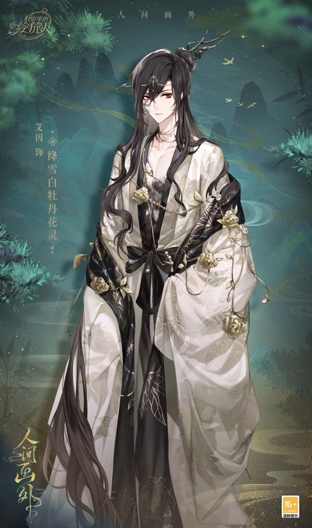 红尘纷扰,谁解相思,《时空中的绘旅人》全新活动「人间画外」7月11日开启! 红尘纷扰,谁解相思,《时空中的绘旅人》全新活动「人间画外」7月11日开启!