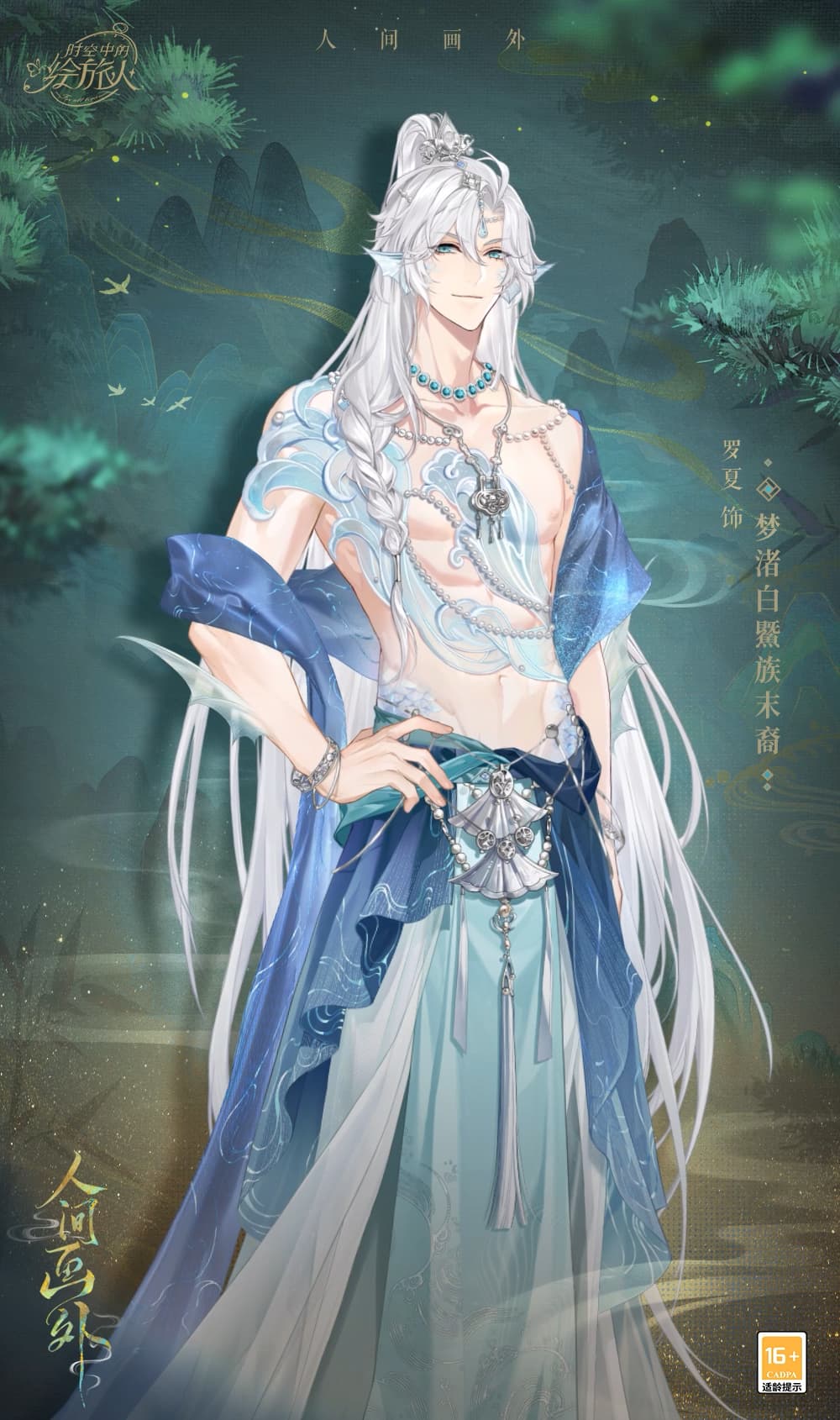 红尘纷扰,谁解相思,《时空中的绘旅人》全新活动「人间画外」7月11日开启! 红尘纷扰,谁解相思,《时空中的绘旅人》全新活动「人间画外」7月11日开启!