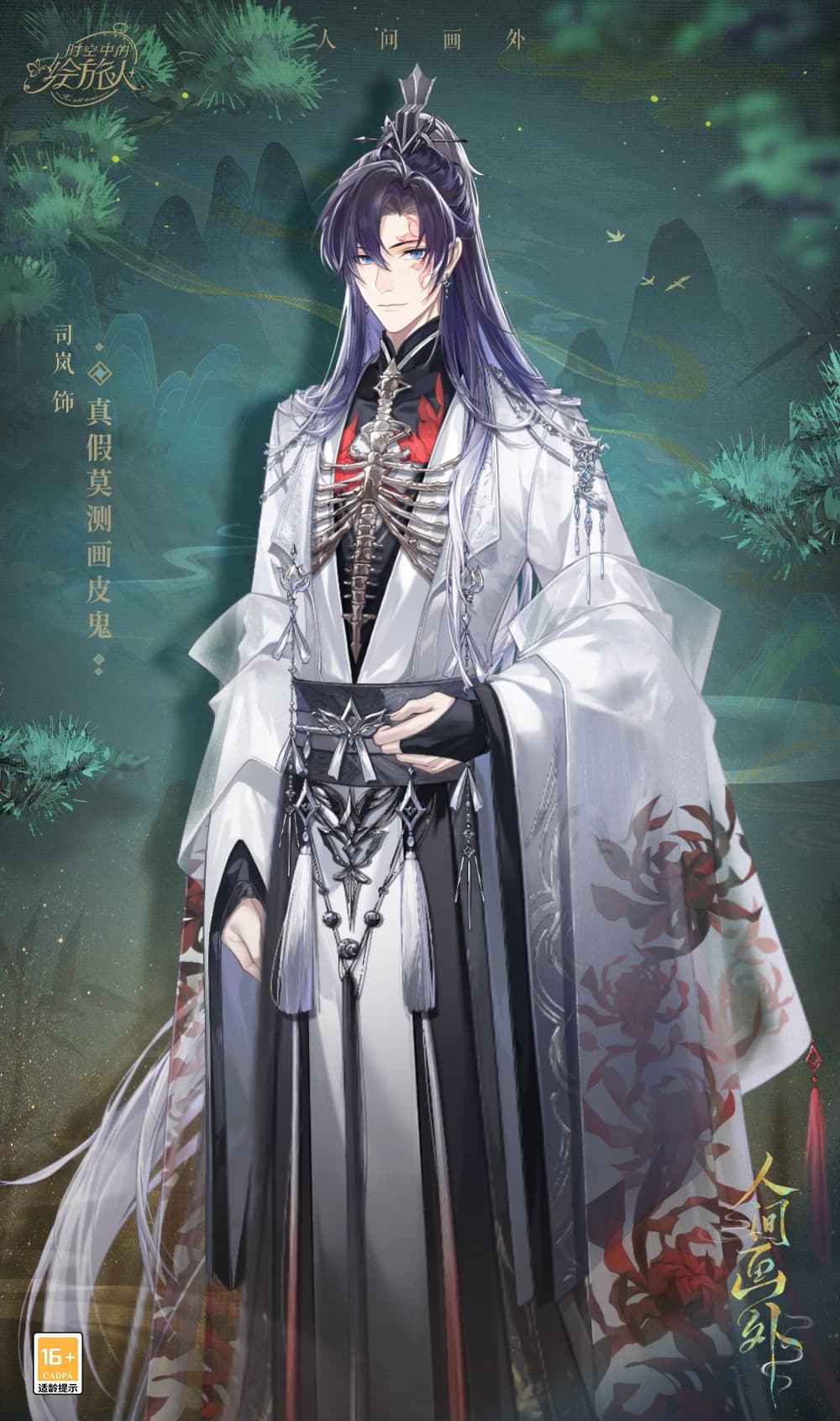 红尘纷扰,谁解相思,《时空中的绘旅人》全新活动「人间画外」7月11日开启! 红尘纷扰,谁解相思,《时空中的绘旅人》全新活动「人间画外」7月11日开启!