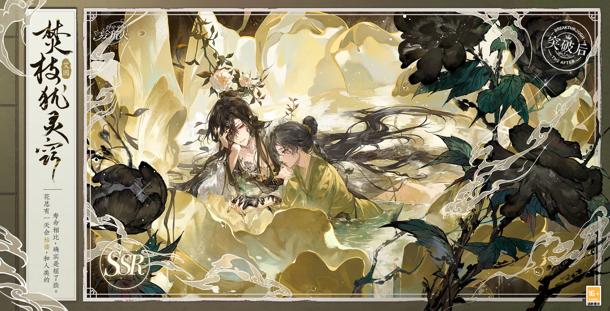 红尘纷扰,谁解相思,《时空中的绘旅人》全新活动「人间画外」7月11日开启! 红尘纷扰,谁解相思,《时空中的绘旅人》全新活动「人间画外」7月11日开启!