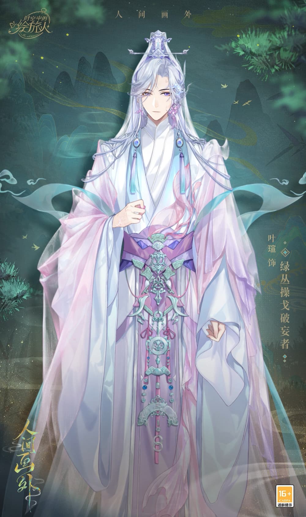 红尘纷扰,谁解相思,《时空中的绘旅人》全新活动「人间画外」7月11日开启! 红尘纷扰,谁解相思,《时空中的绘旅人》全新活动「人间画外」7月11日开启!